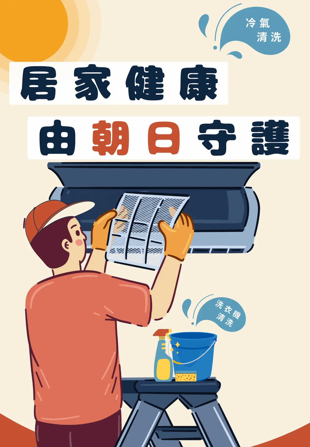 朝日洗研所 banner